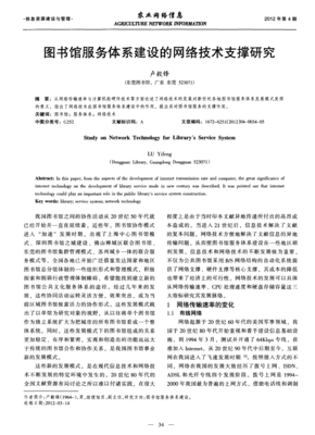 圖書館服務體系建設的網絡技術支撐研究 基于計算機軟硬件的視角